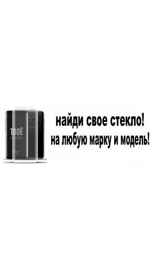 Поступление защитных стекол 0,3 мм! Цены от 100 рублей!