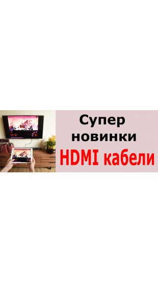 Супер новинки апреля! HDMI — lightning и HDMI — Type-C!