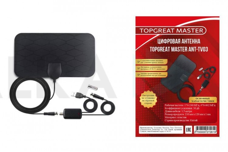 Антенна ТВ комнатная с усилителем TOPGREAT MASTER ANT-TV03