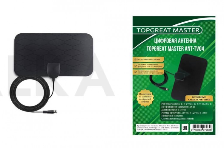 Антенна ТВ комнатная TOPGREAT MASTER ANT-TV04