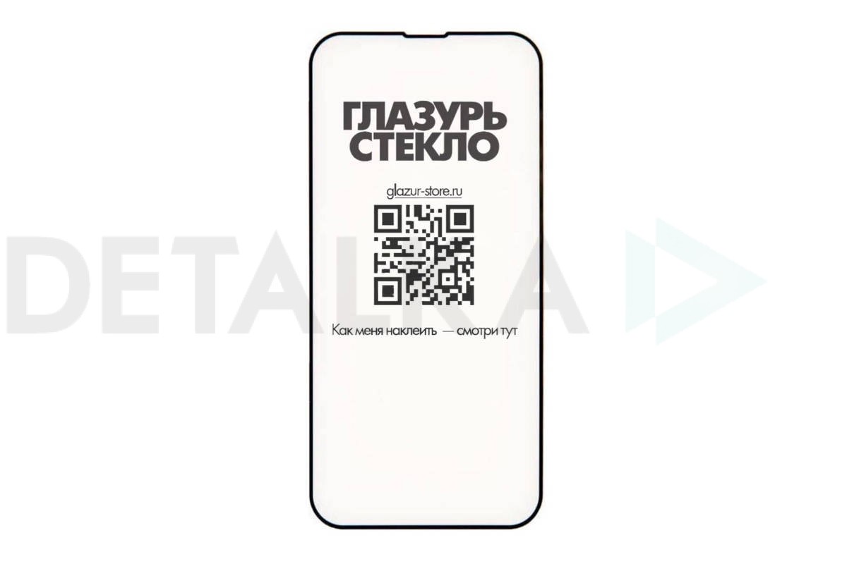 Глазурь стекло для iphone. Стекло глазурь для iphone.