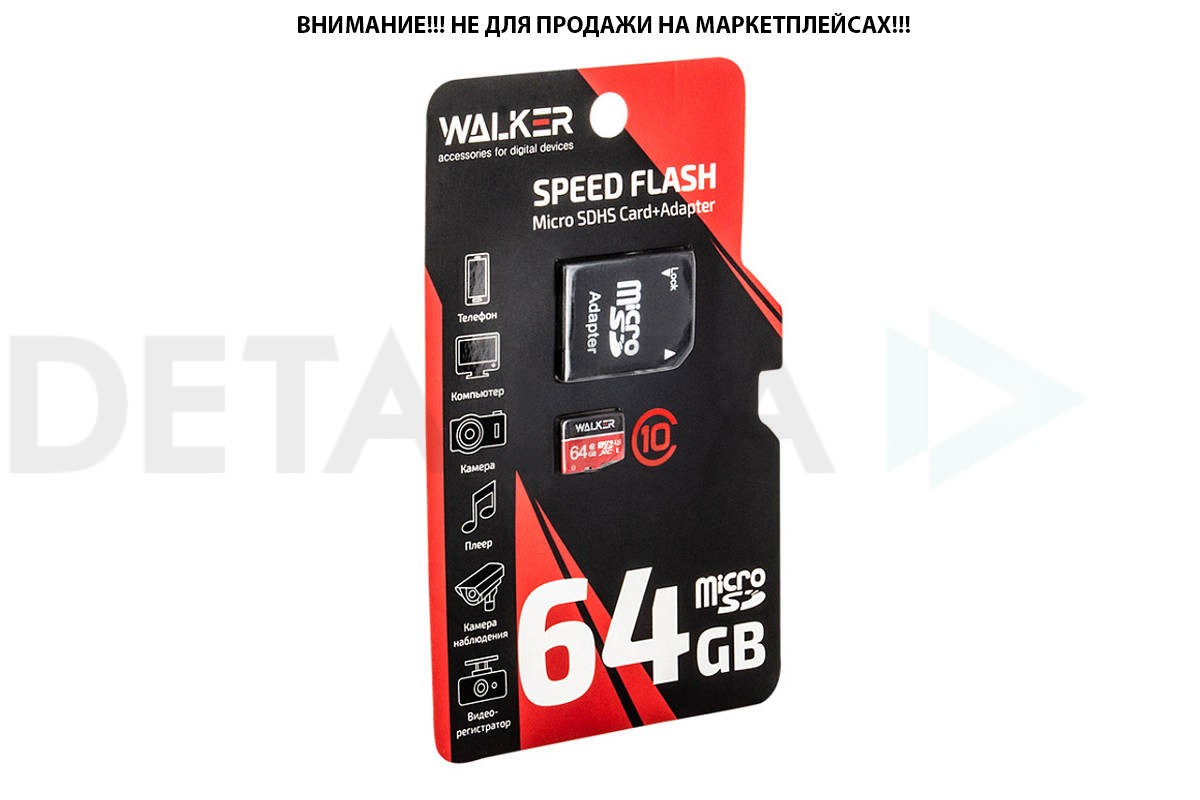 Карта памяти microSD WALKER 64 Gb Class 10 95-30 Мб/с UHS-1 с адаптером в  Детальке купить,