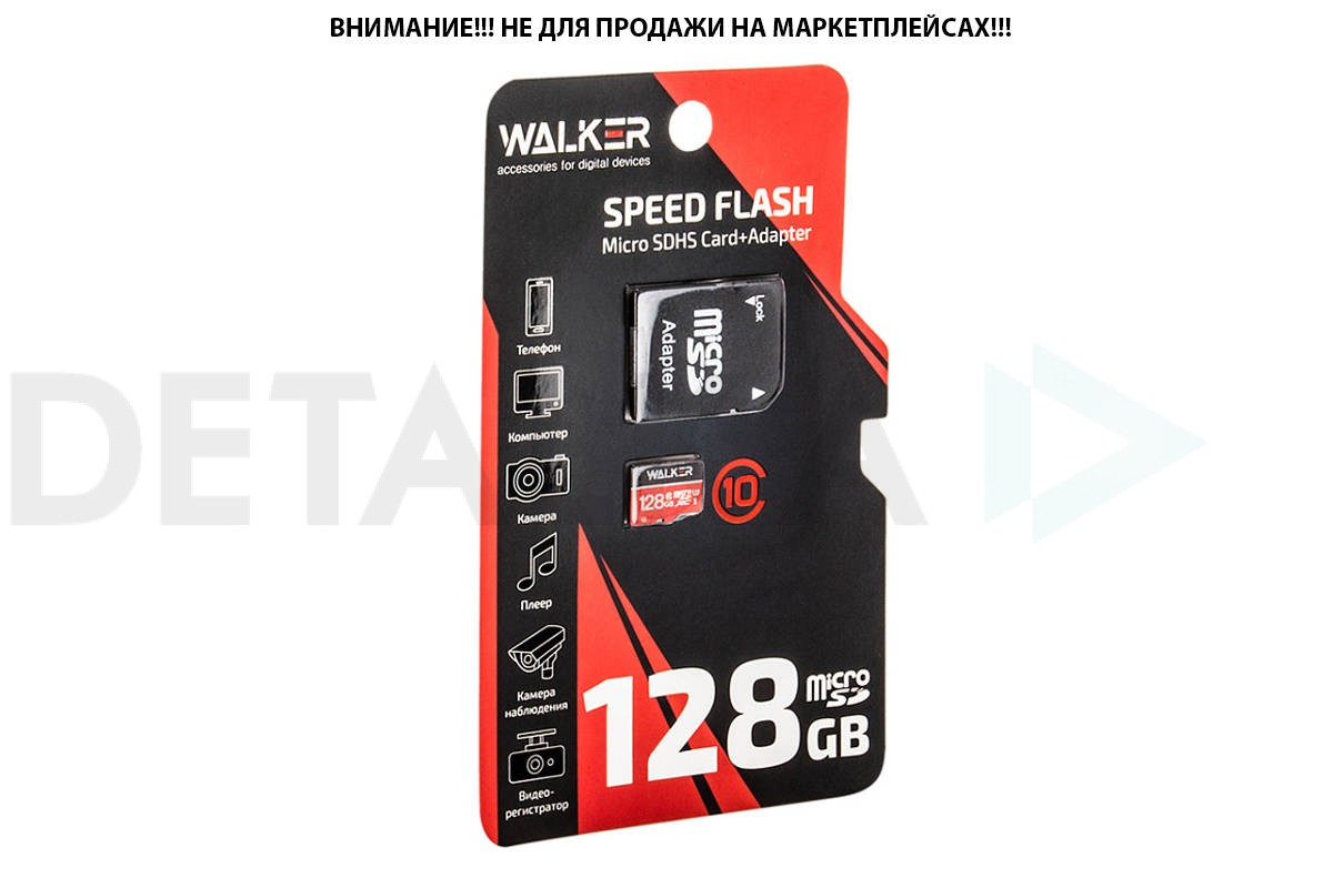 Карта памяти microSD WALKER 128 Gb Class 10 95-45 Мб/с UHS-1 с адаптером в  Детальке купить,