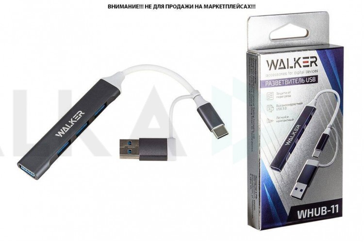Разветвитель USB HUB WALKER WHUB-11