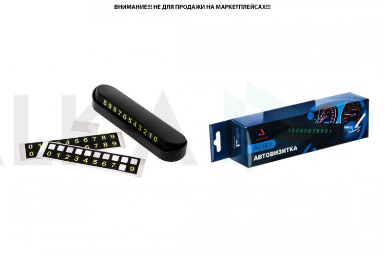 Парковочная карта AMFOX AV-001