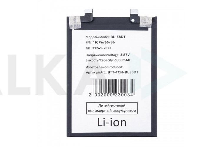 Аккумулятор BL-58DT для Tecno Pova 4 Pro (FreePack)