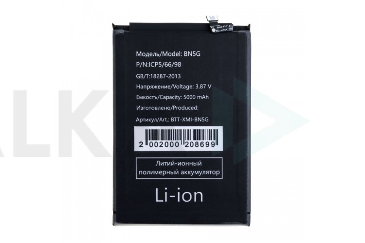 Аккумулятор BN5G для Xiaomi Redmi 10C/ Redmi 10A  (FreePack)