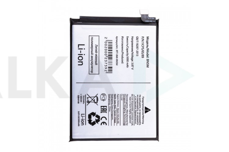 Аккумулятор BN5M для Xiaomi Redmi Note 12 4G (FreePack)