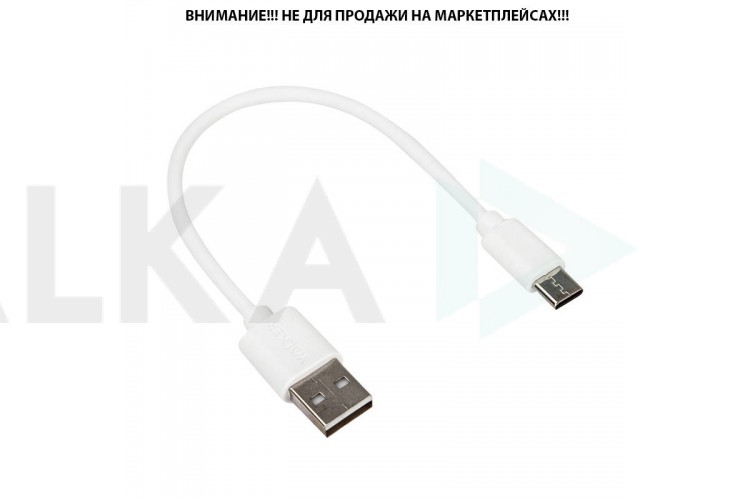 Кабель USB - USB Type-C WALKER C055, 0,2 м, в пакете, белый