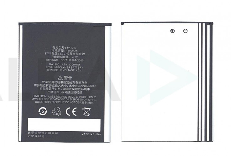 Аккумуляторная батарея BA1200, BA1300 для MeiZu M8 1300mAh 3,7V VB (062168)