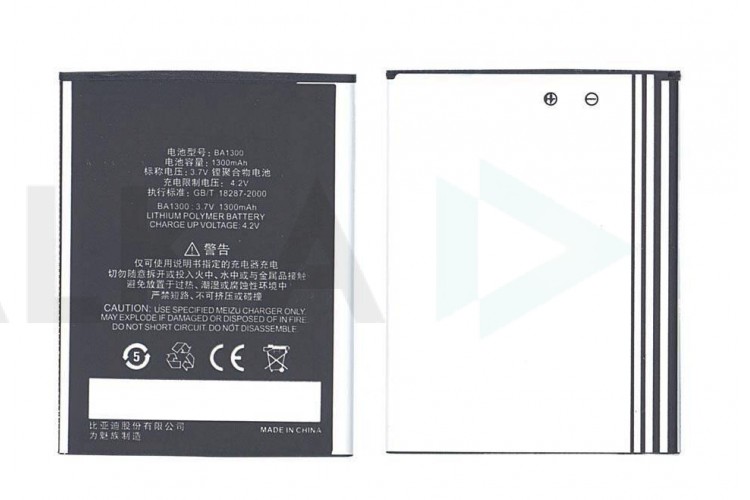 Аккумуляторная батарея BA1200, BA1300 для MeiZu M8 1300mAh 3,7V VB (062168)