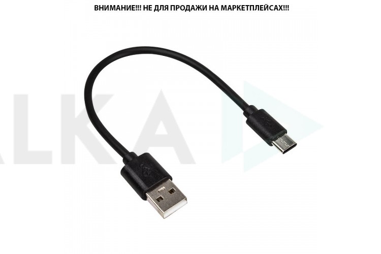 Кабель USB - USB Type-C WALKER C055, 0,2 м, в пакете, черный