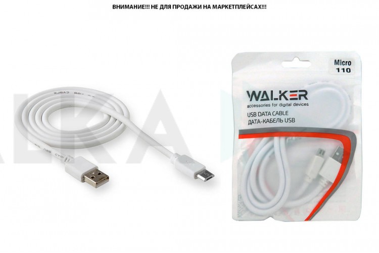 Кабель USB - MicroUSB WALKER C110 в пакете, белый