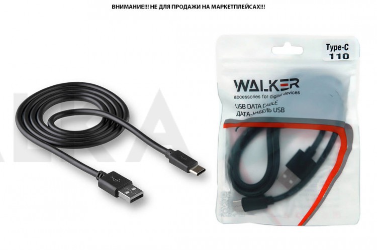 Кабель USB - USB Type-C WALKER C110, в пакете, черный