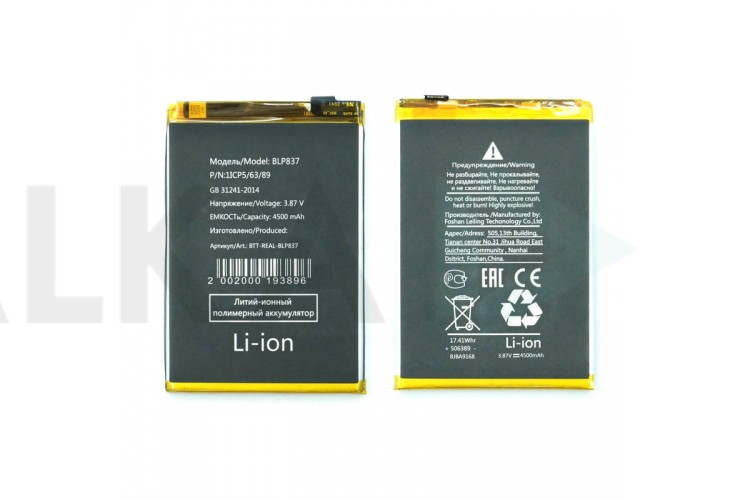 Аккумуляторная батарея BLP837 для Realme 8 Pro, 9 Pro+ (BT)