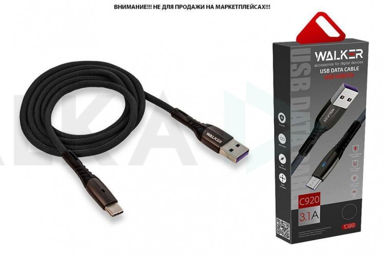 Кабель USB - USB Type-C WALKER C920 в мат. обмотке, с индикатором, быстрый заряд (3.1А), черный