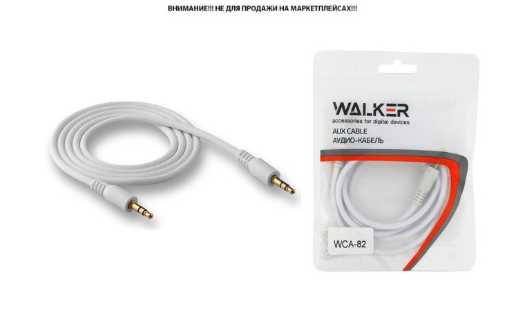 Кабель аудио AUX WALKER 3,5мм A-A WCA-082 рифленый 1 м (в пакете), белый Кабель аудио AUX WALKER 3,5мм A-A WCA-082 рифленый 1 м (в пакете), белый