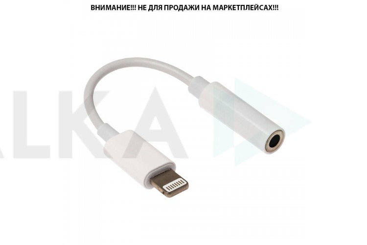 Адаптер для проводной гарнитуры iPhone c 3.5 мм на Lighting WALKER WA-020 IP -- AUX (Bluetooth)