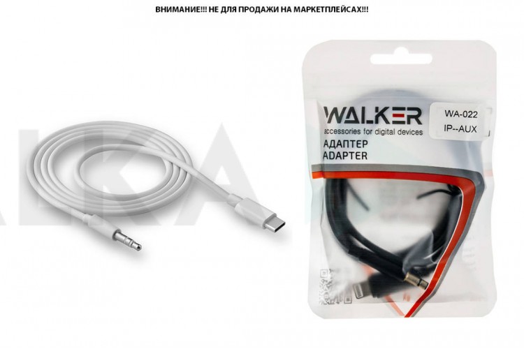 Переходник кабель WALKER WA-022 TYPE-C -- AUX (3.5 мм jack), белый