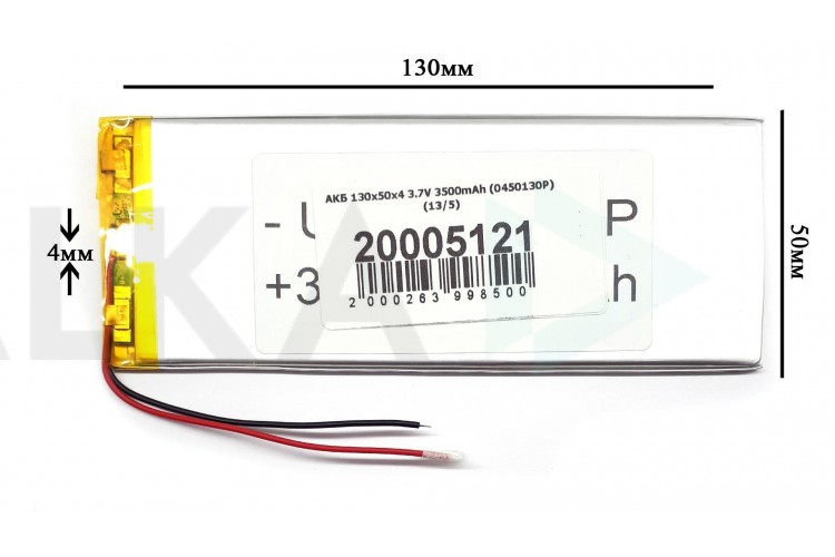 Универсальный аккумулятор 130x50x4 3.7V 3500mAh (4050130P)