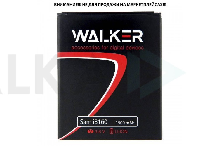 Аккумуляторная батарея WALKER для Samsung (EB425161L) i8160 Ace 2/S7562/i8190/ (1500 mAh)