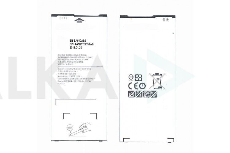 Аккумулятор EB-BA510ABE для Samsung A5 2016 A510 (NY)