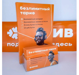 Подставка для продажи сим карт МОТИВ (подставка+муляж+накопитель+наклейка)