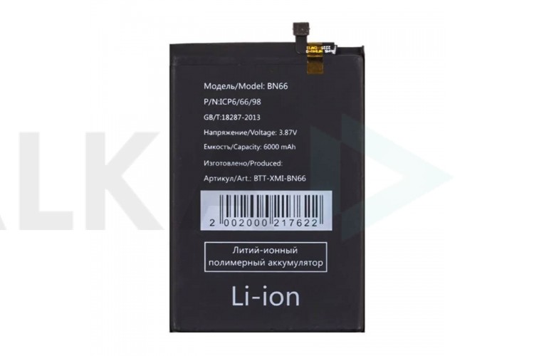 Аккумулятор BN66 для Xiaomi POCO C40 (FreePack)