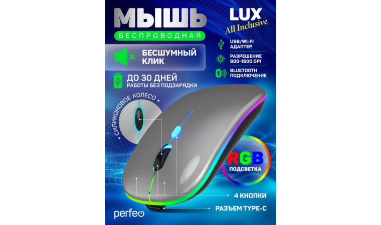 Мышь беспроводная Perfeo "LUX", 4 кн, подкл 2.4G+BT, аккум 500mAh, type-C, подсв, бесшумн, 1600DPI, серый Мышь беспроводная Perfeo "LUX", 4 кн, подкл 2.4G+BT, аккум 500mAh, type-C, подсв, бесшумн, 1600DPI, серый