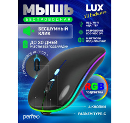Мышь беспроводная Perfeo "LUX", 4 кн, подкл 2.4G+BT, аккум 500mAh, type-C, подсв, бесшумн, 1600DPI, чёрный