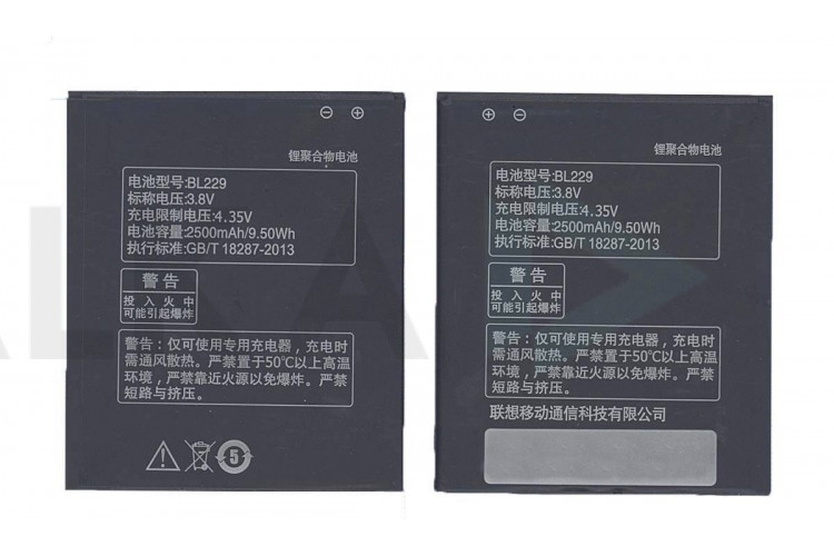 Аккумулятор BL229 для телефона Lenovo A806 (NC)