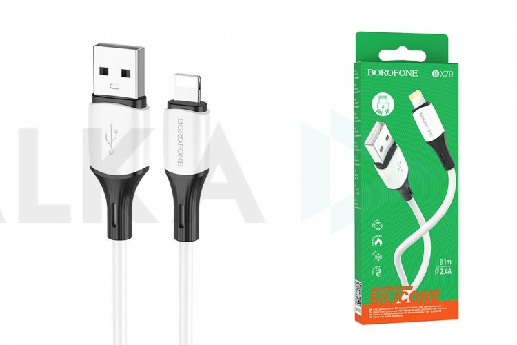 Кабель USB - Lightning BOROFONE BX79 2,4A (белый) 1м (силиконовый)