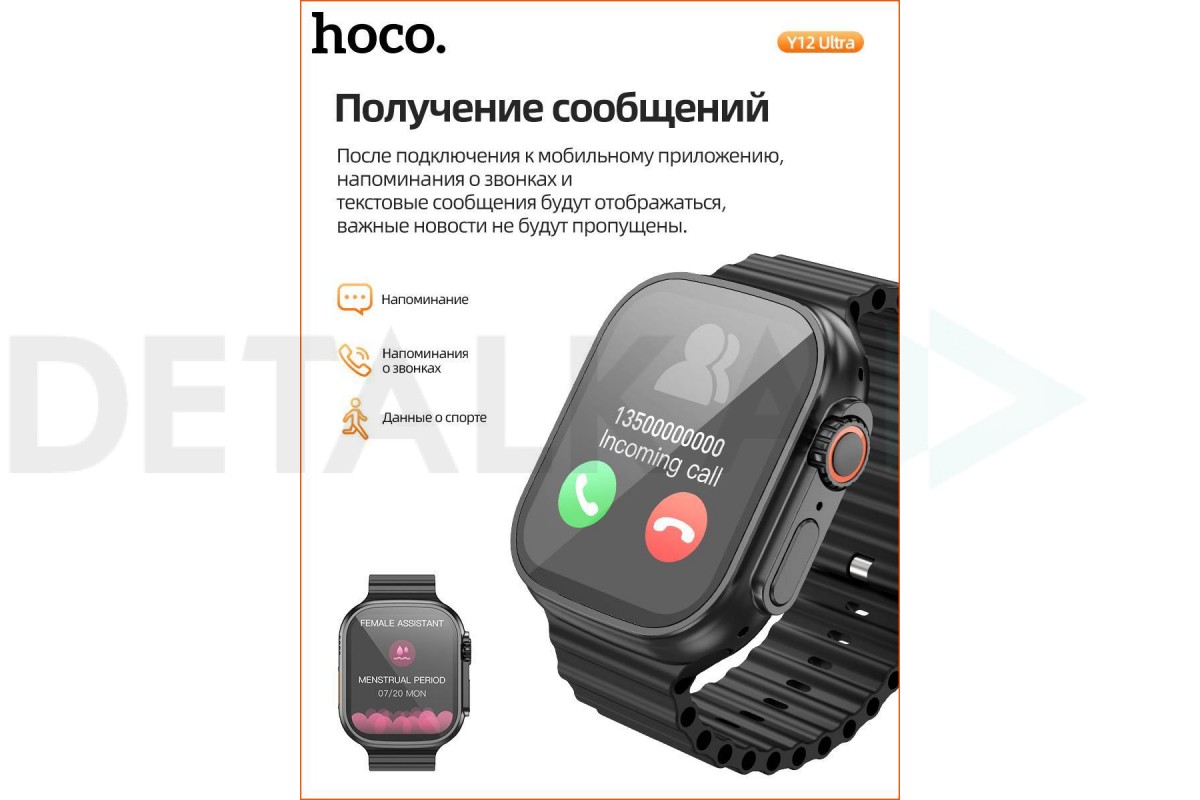 Hoco y12 Ultra. Hoco watch y12. НОСО watch y12 Ultra. Смарт часы Hoco y7.