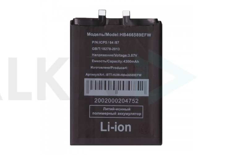 Аккумулятор HB466589EFW для Huawei Honor 50 Lite/ Nova 8i (FreePack)