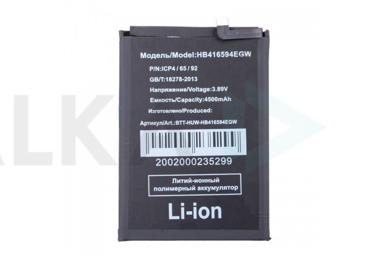 Аккумулятор HB416594EGW для Huawei Honor X8a 4G/ X8b/ 90 Lite/ 200 Lite (FreePack)