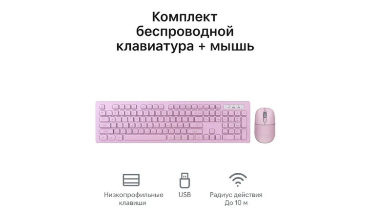 Комплект клавиатура+мышь беспроводной мультимедийный Smartbuy 105AG розовый (SBC105AGP) /20 Комплект клавиатура+мышь беспроводной мультимедийный Smartbuy 105AG розовый (SBC105AGP) /20