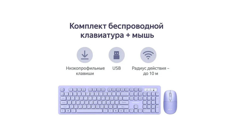 Комплект клавиатура+мышь беспроводной мультимедийный Smartbuy 105AG лаванда (SBC105AGL) /20 Комплект клавиатура+мышь беспроводной мультимедийный Smartbuy 105AG лаванда (SBC105AGL) /20
