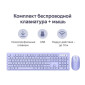 Комплект клавиатура+мышь беспроводной мультимедийный Smartbuy 105AG лаванда (SBC105AGL) /20