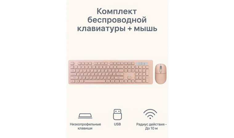 Комплект клавиатура+мышь беспроводной мультимедийный Smartbuy 105AG кремовый (SBC105AGC) /20